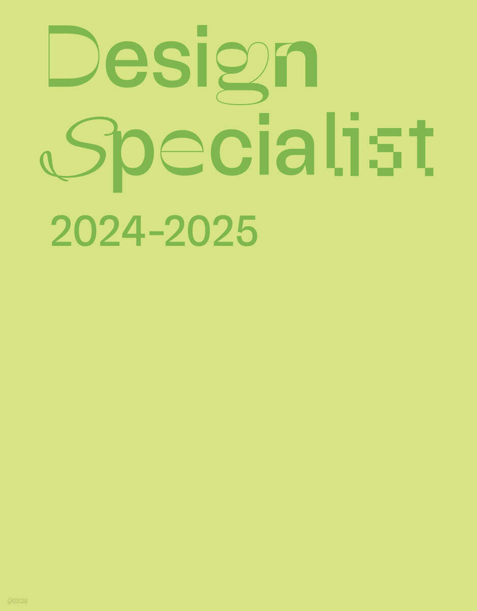 2024-2025 디자인 스페셜리스트