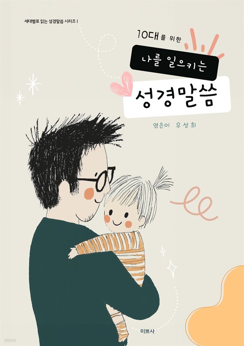 나를 일으키는 성경말씀