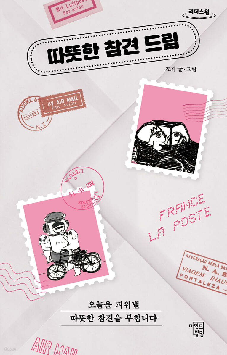 따뜻한 참견 드림 (큰글자도서)