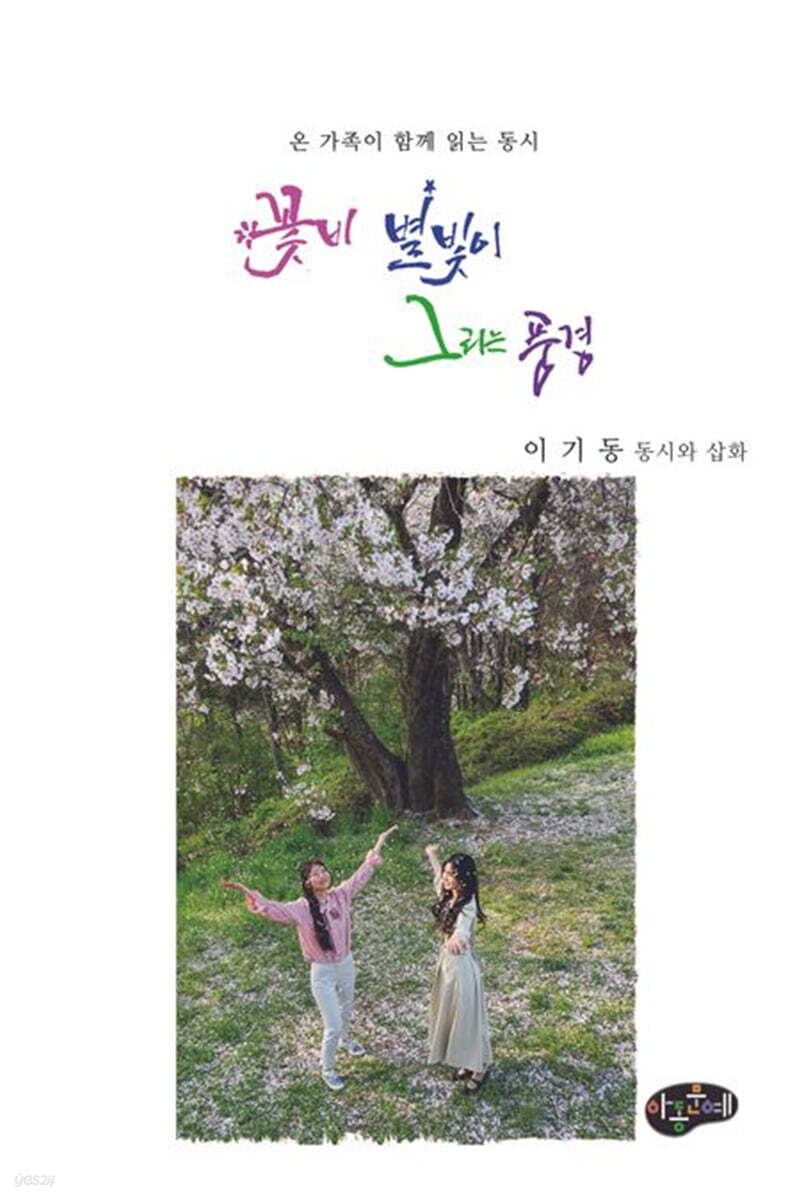 꽃비 별빛이 그리는 풍경
