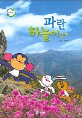 파란 하늘이 좋아