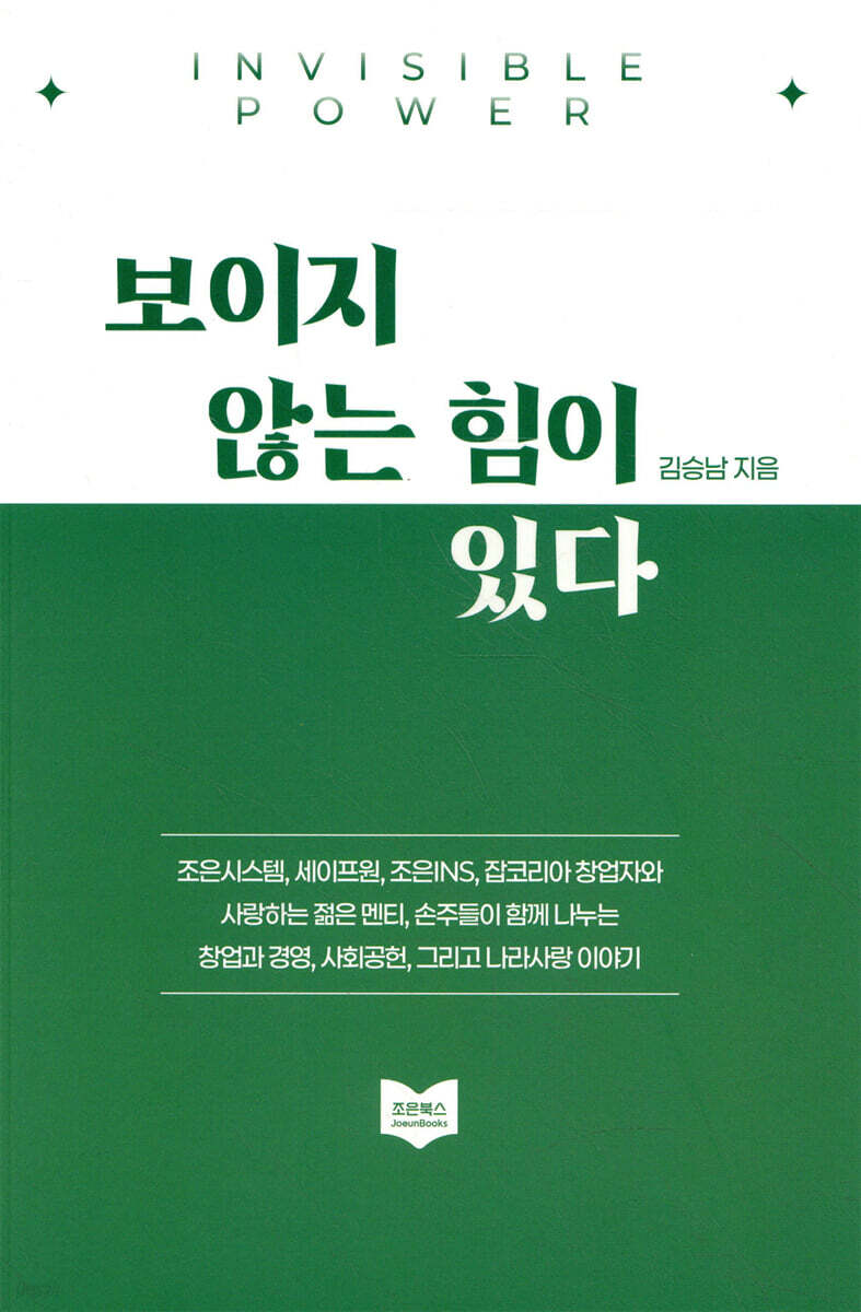보이지 않는 힘이 있다