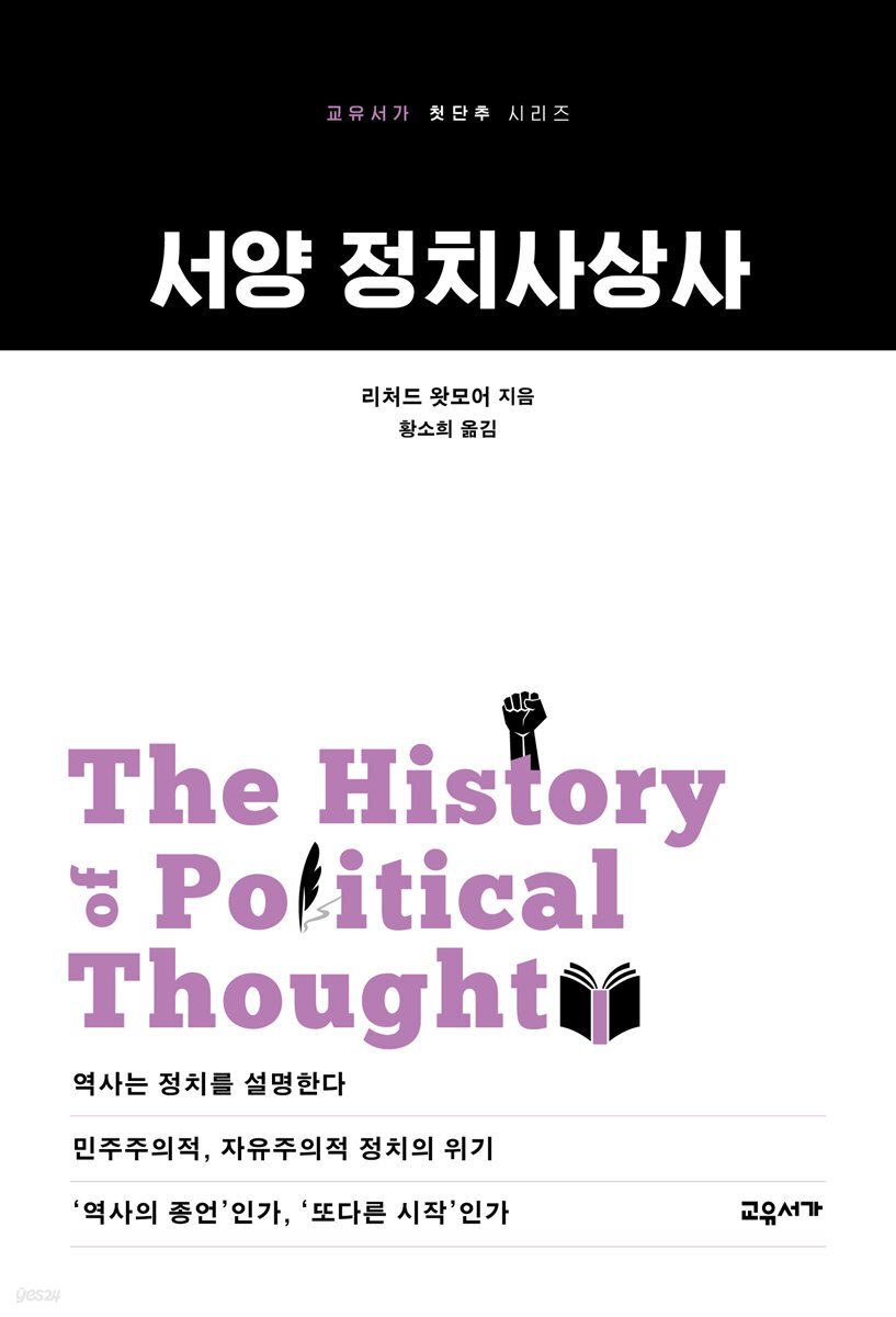 서양 정치사상사