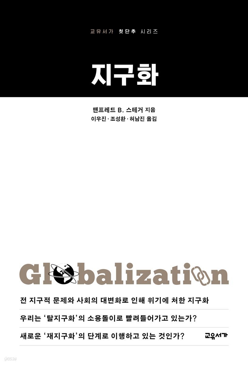 지구화