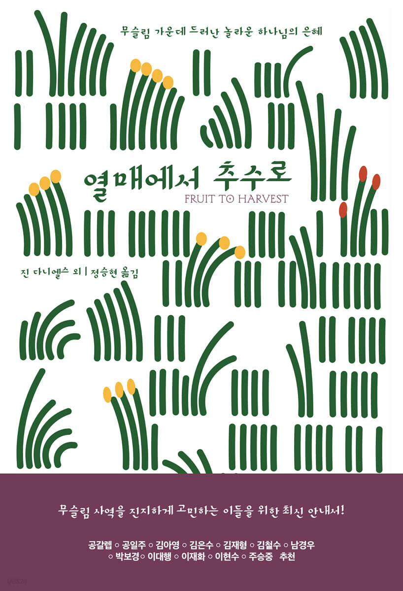 열매에서 추수로