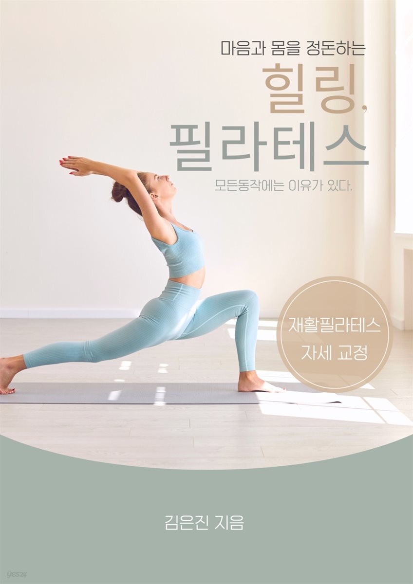 힐링,필라테스
