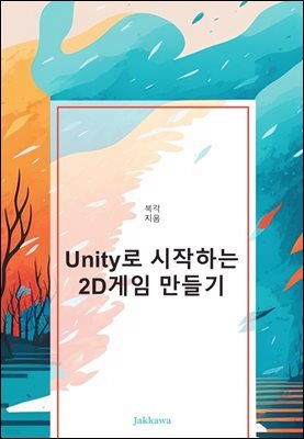 Unity ϴ 2D 