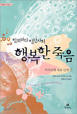 행복한 죽음
