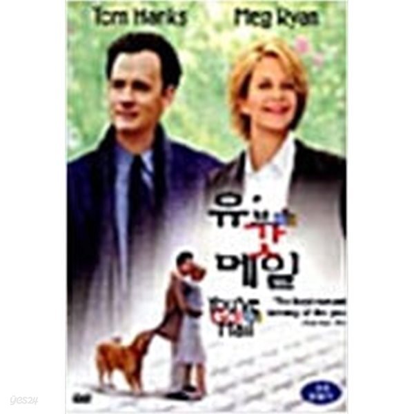 [중고샵] 유브 갓 메일[1disc] - 예스24 [중고샵]유브 갓 메일[1disc] - 예스24