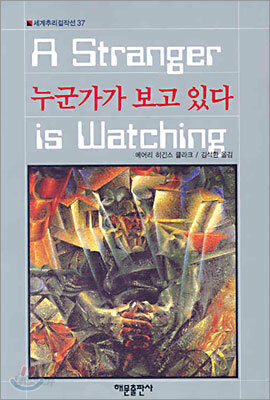 누군가가 보고 있다