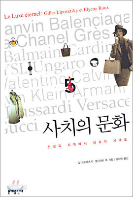 사치의 문화
