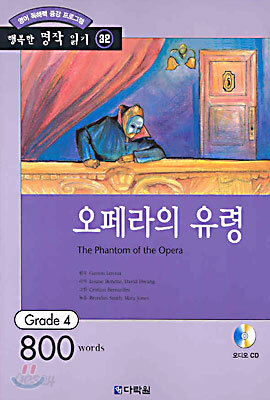 오페라의 유령