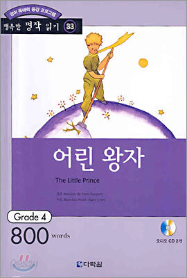 어린 왕자