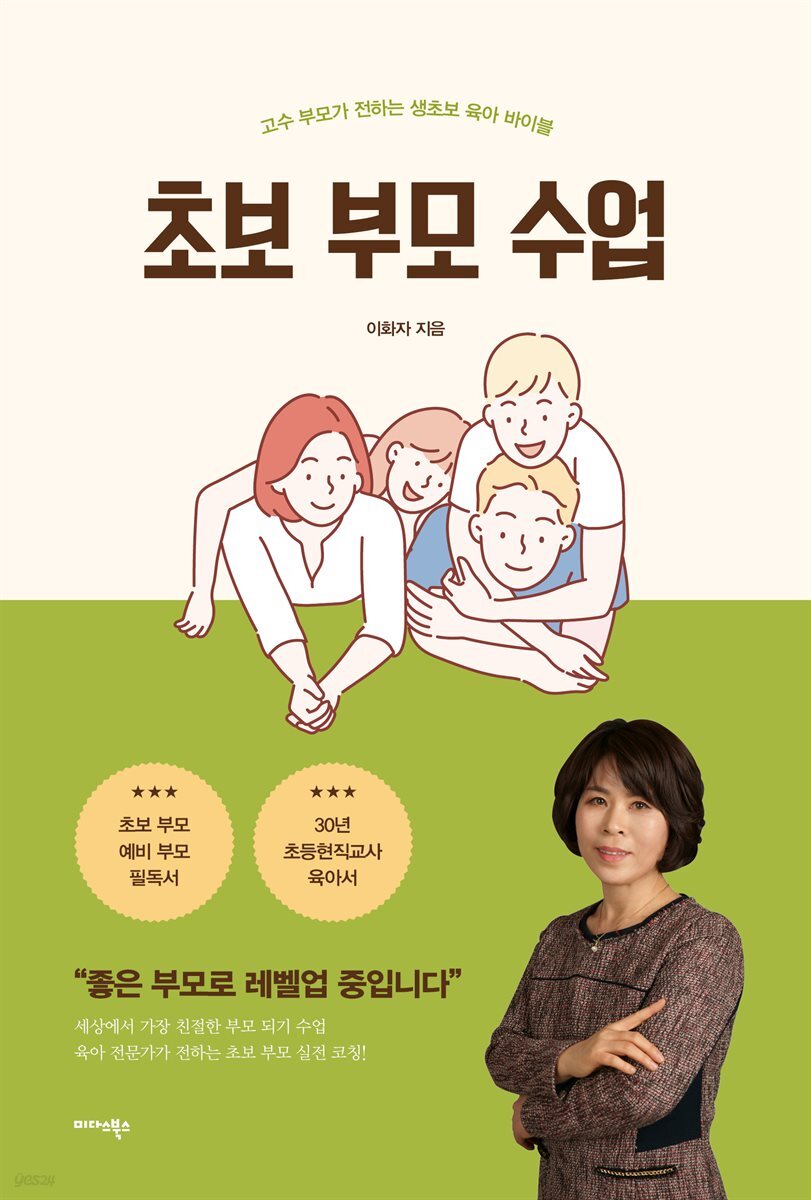 초보 부모 수업