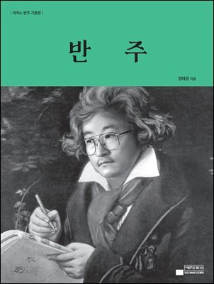 반주