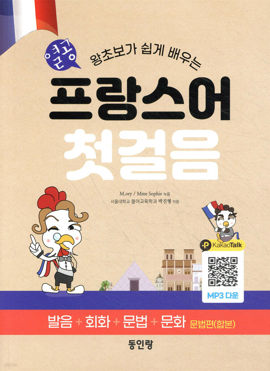 열공 프랑스어 첫걸음