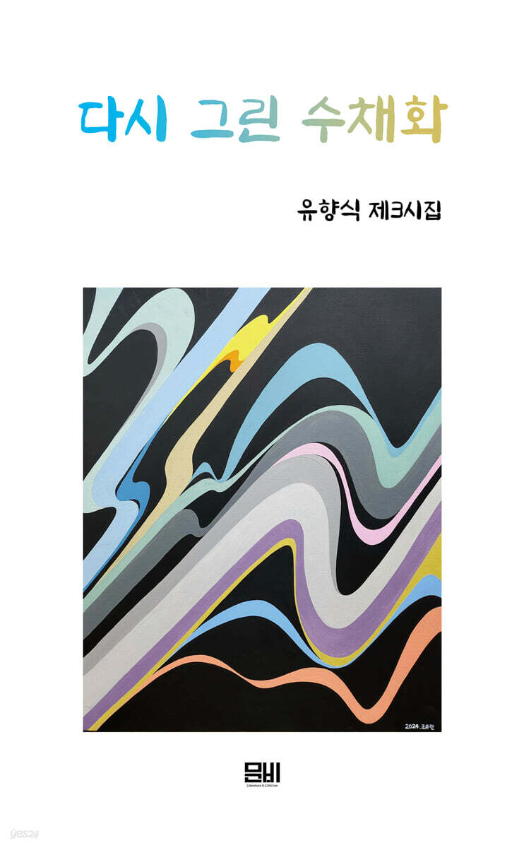 다시 그린 수채화