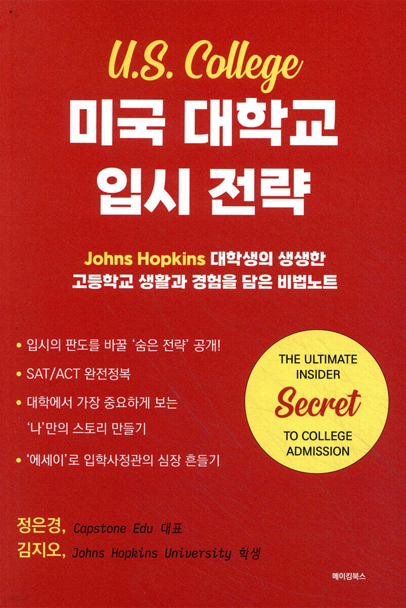 미국 대학교 입시 전략