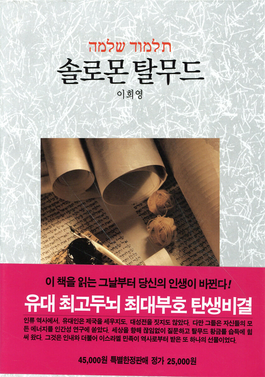 솔로몬 탈무드