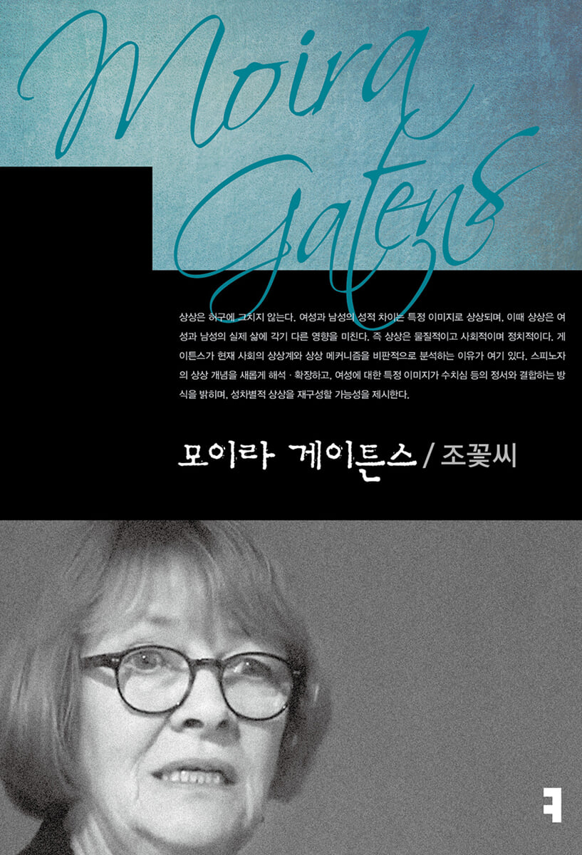 모이라 게이튼스