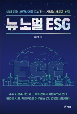   ESG