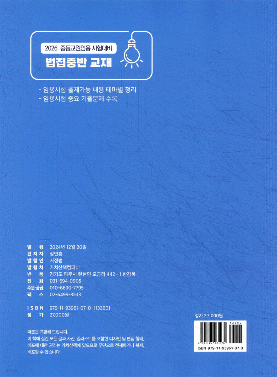 2026 법집중반 교재
