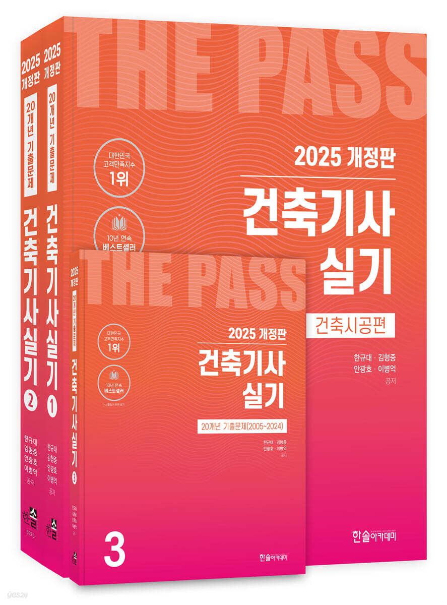 2025 건축기사 실기