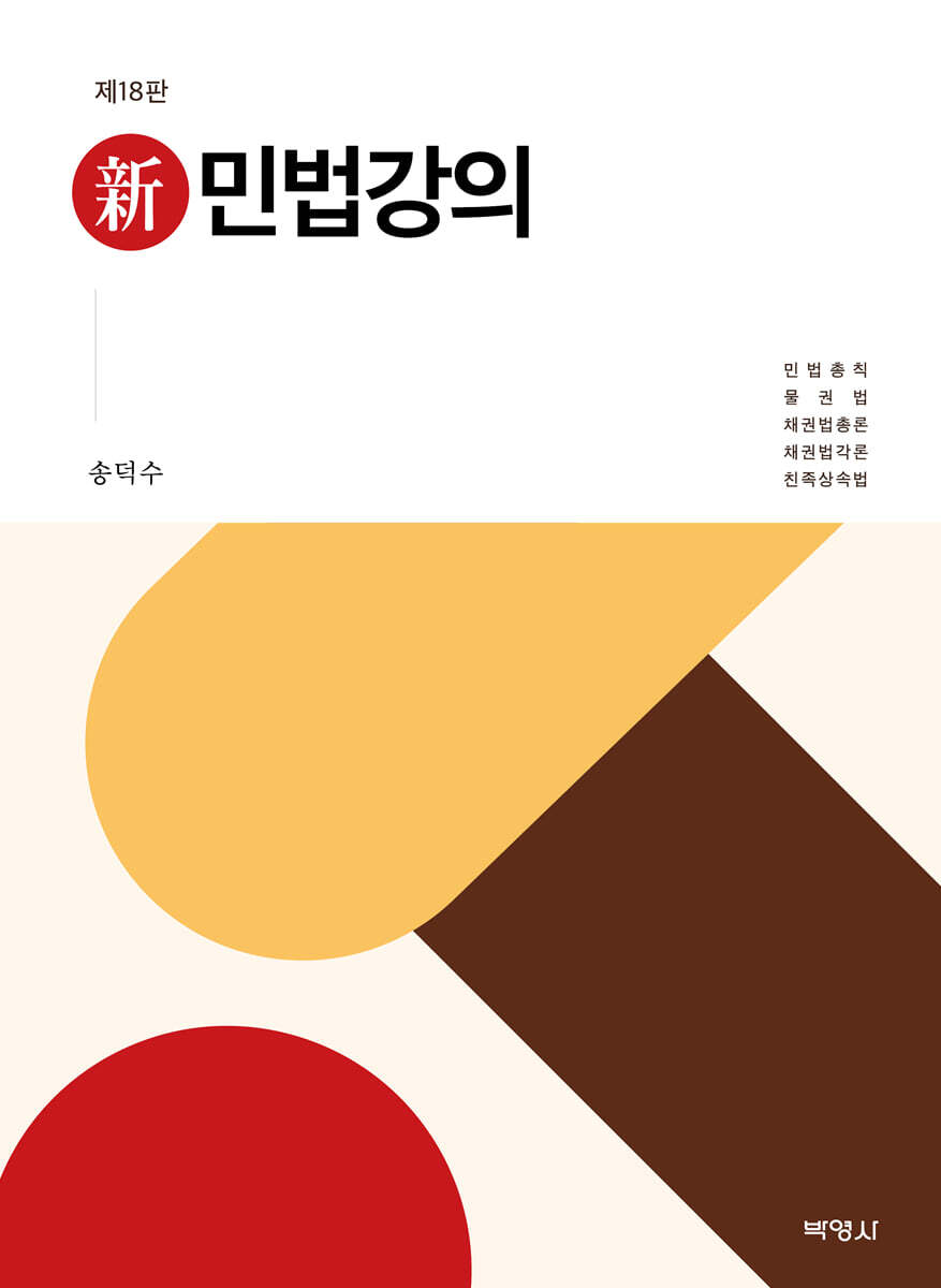 신민법강의 커버 이미지