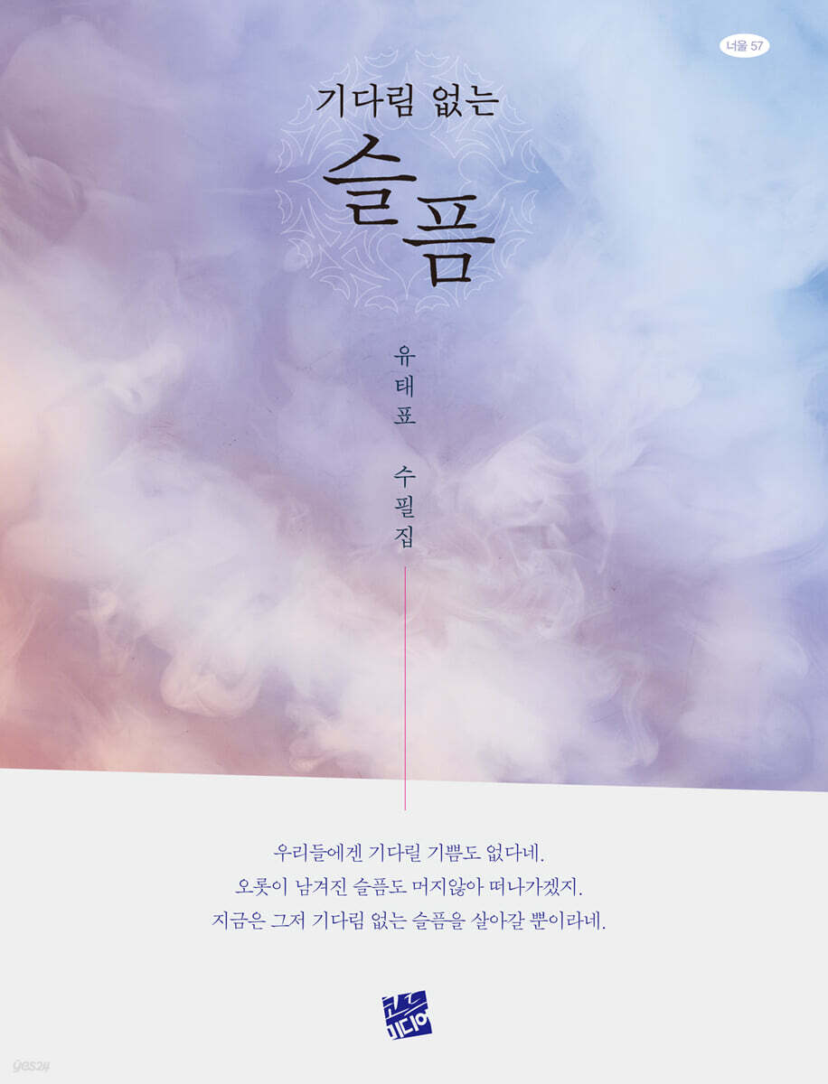 기다림 없는 슬픔