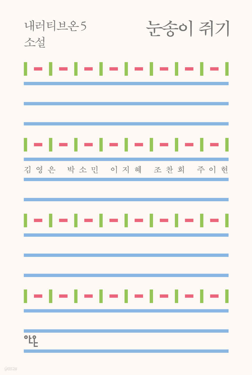 눈송이 쥐기