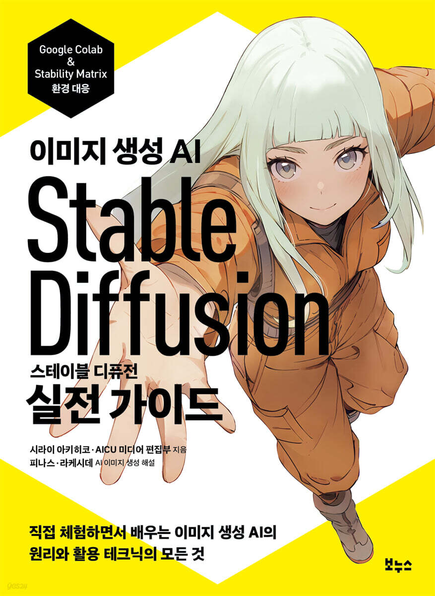 스테이블 디퓨전 실전 가이드