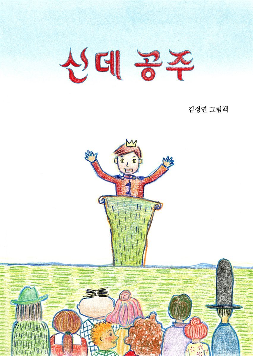 신데공주