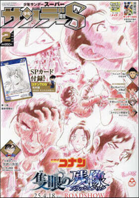 少年サンデ-增刊 2025年2月號