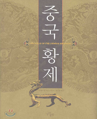 중국 황제