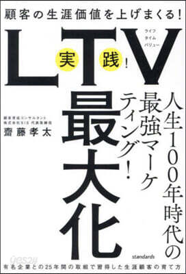 實踐!LTV最大化
