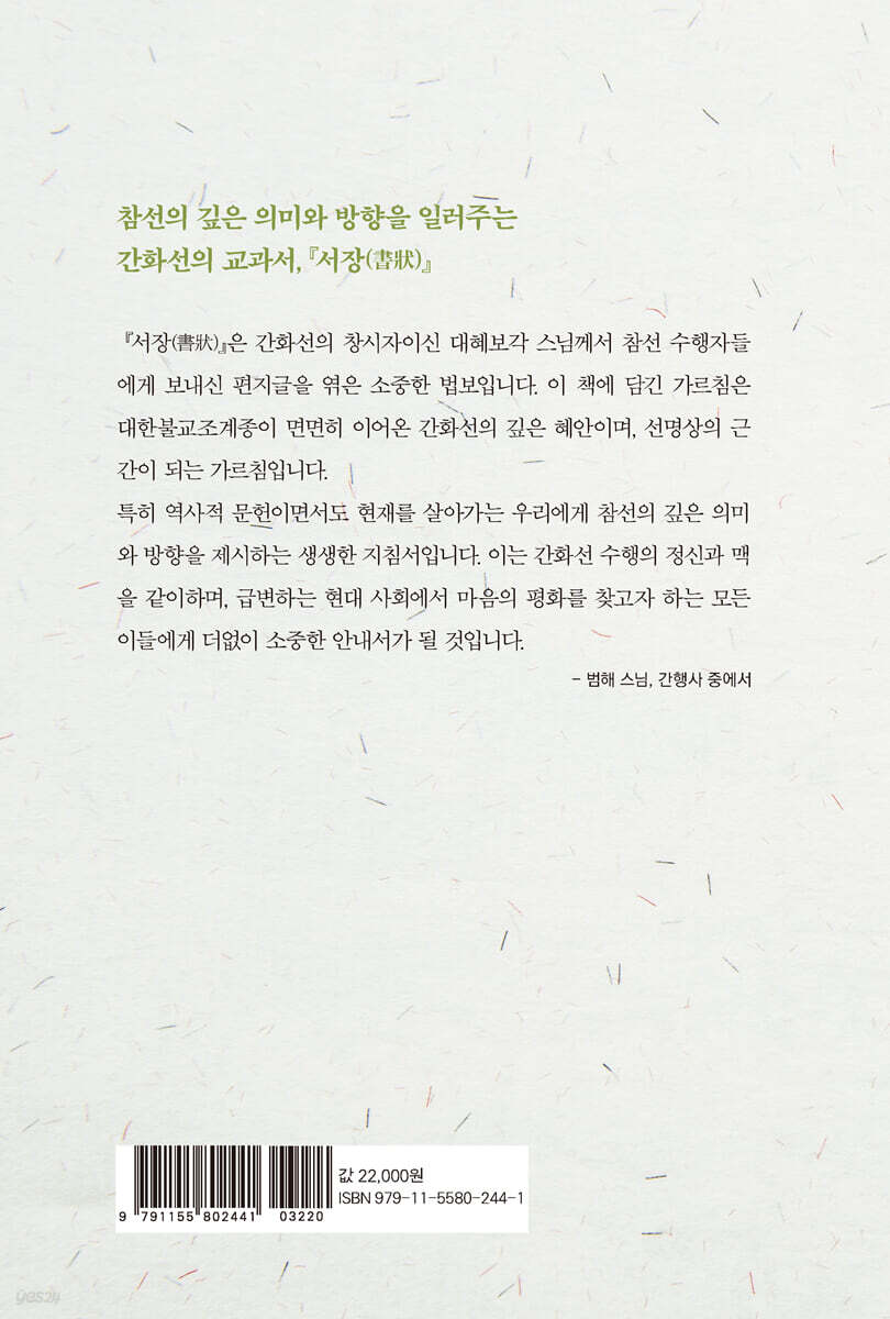 서장 - 예스24