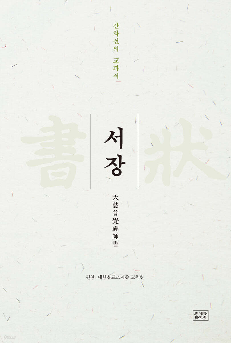 서장