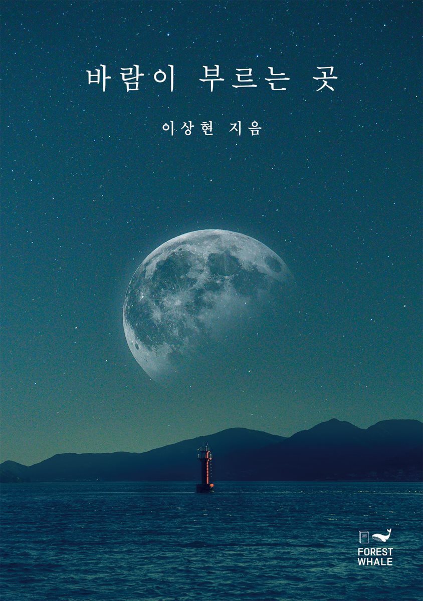 바람이 부르는 곳