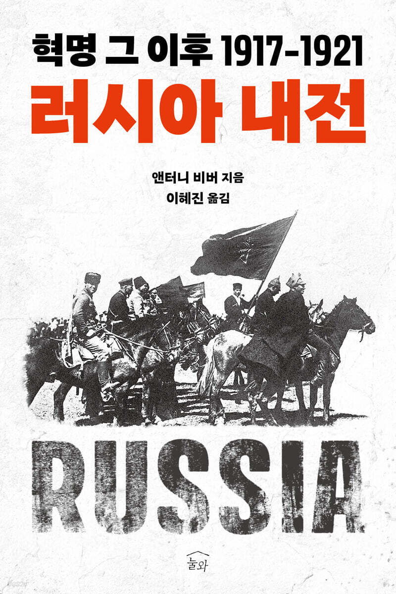 러시아 내전