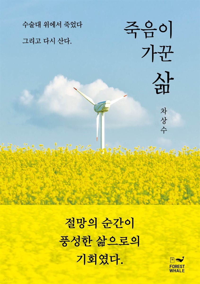 죽음이 가꾼 삶