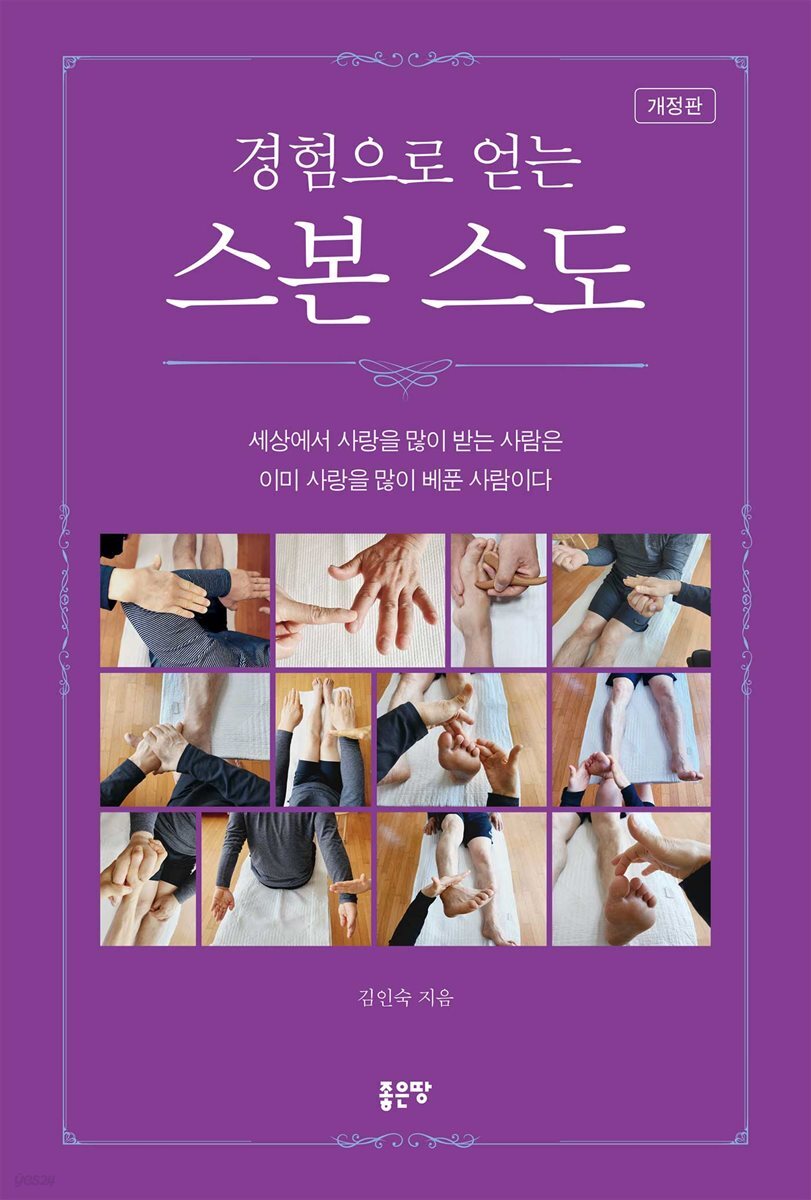 경험으로 얻는 스본 스도(개정판)