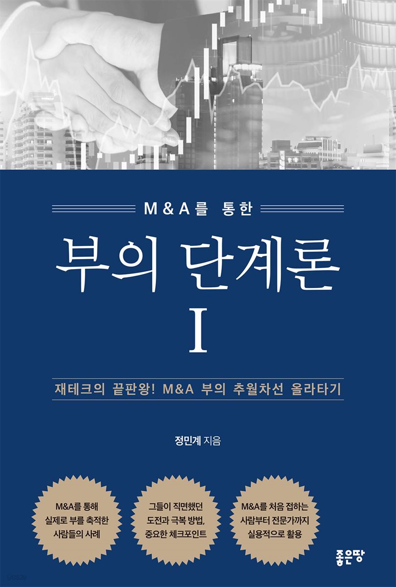 부의 단계론 1