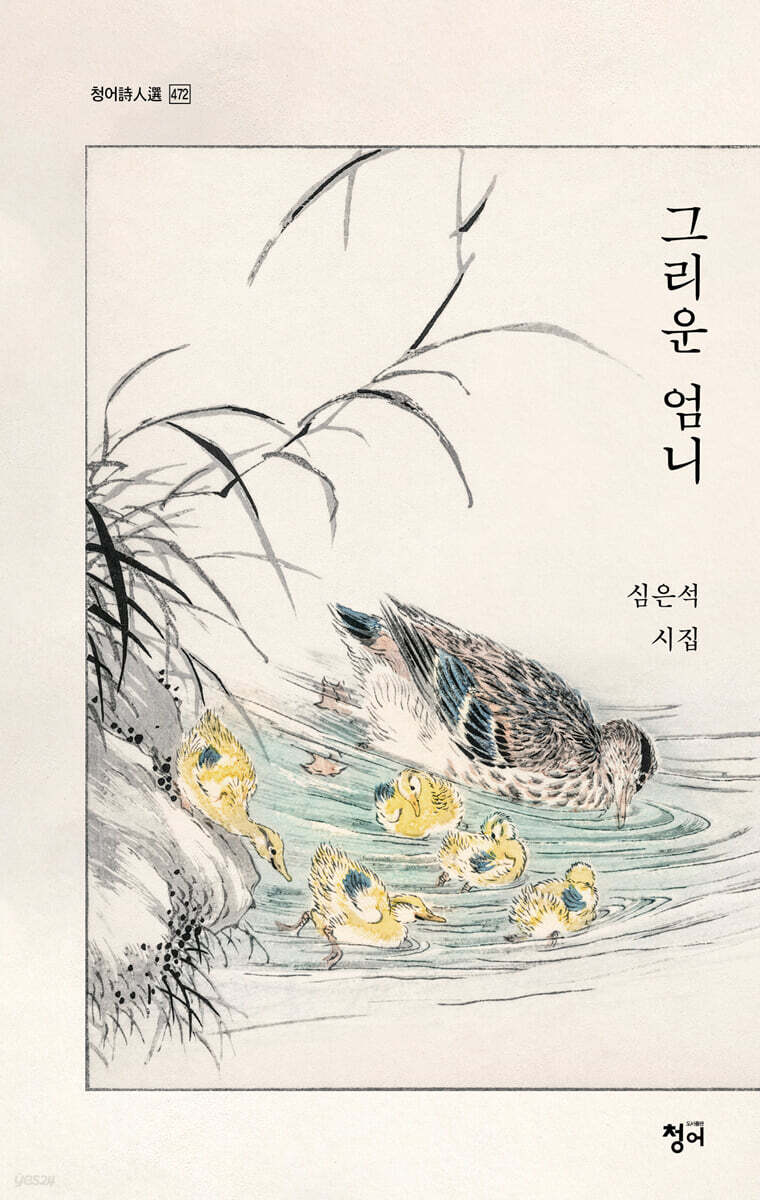그리운 엄니