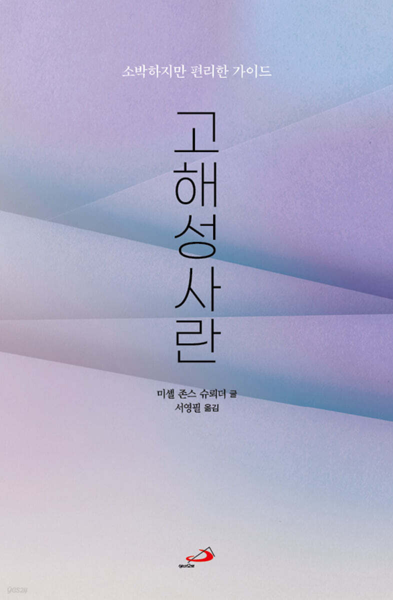 고해성사란
