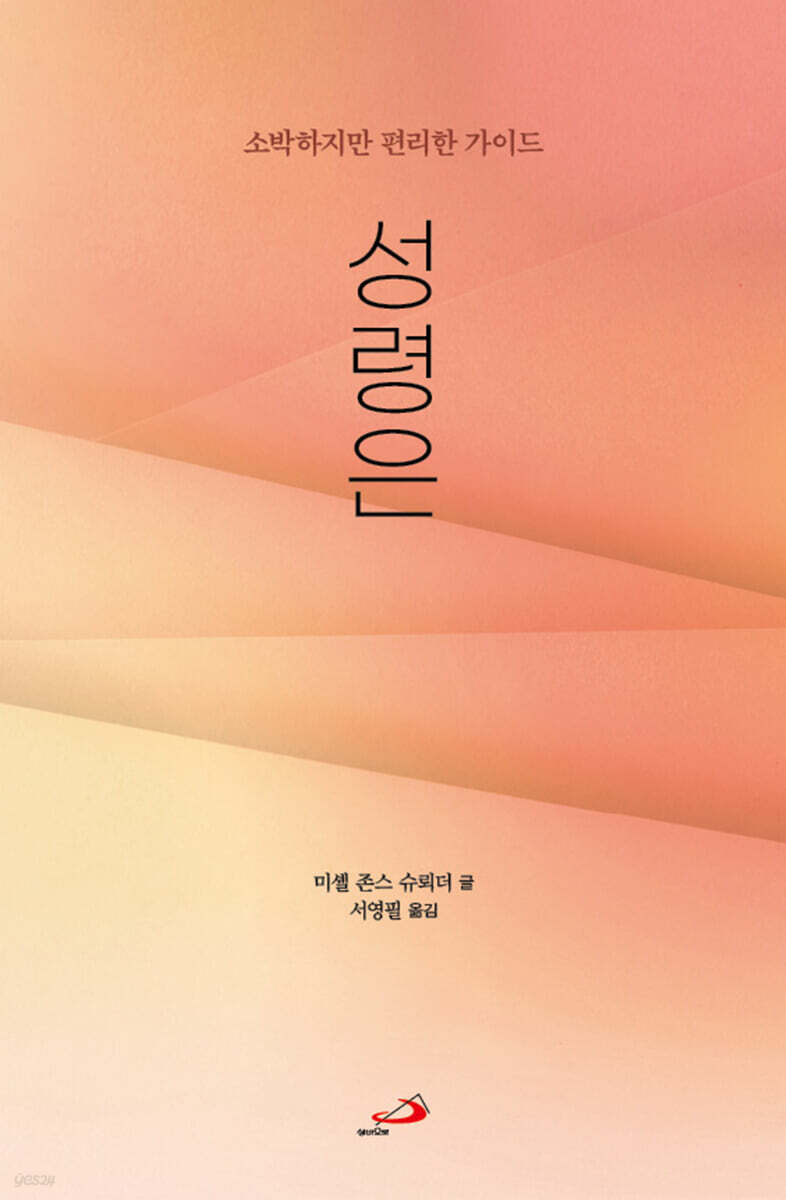 성령은