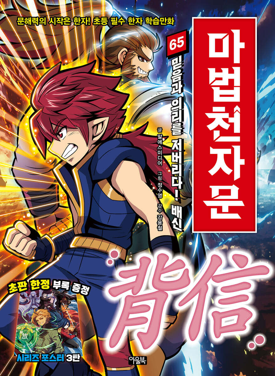 마법천자문 65 왕…