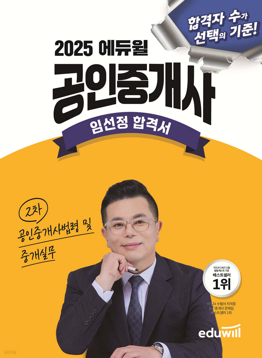 2025 에듀윌 공…