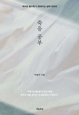 죽음 공부