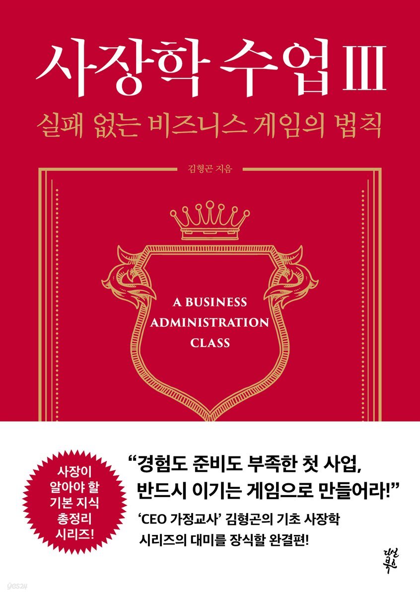 사장학 수업 Ⅲ