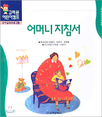 어머니 지침서